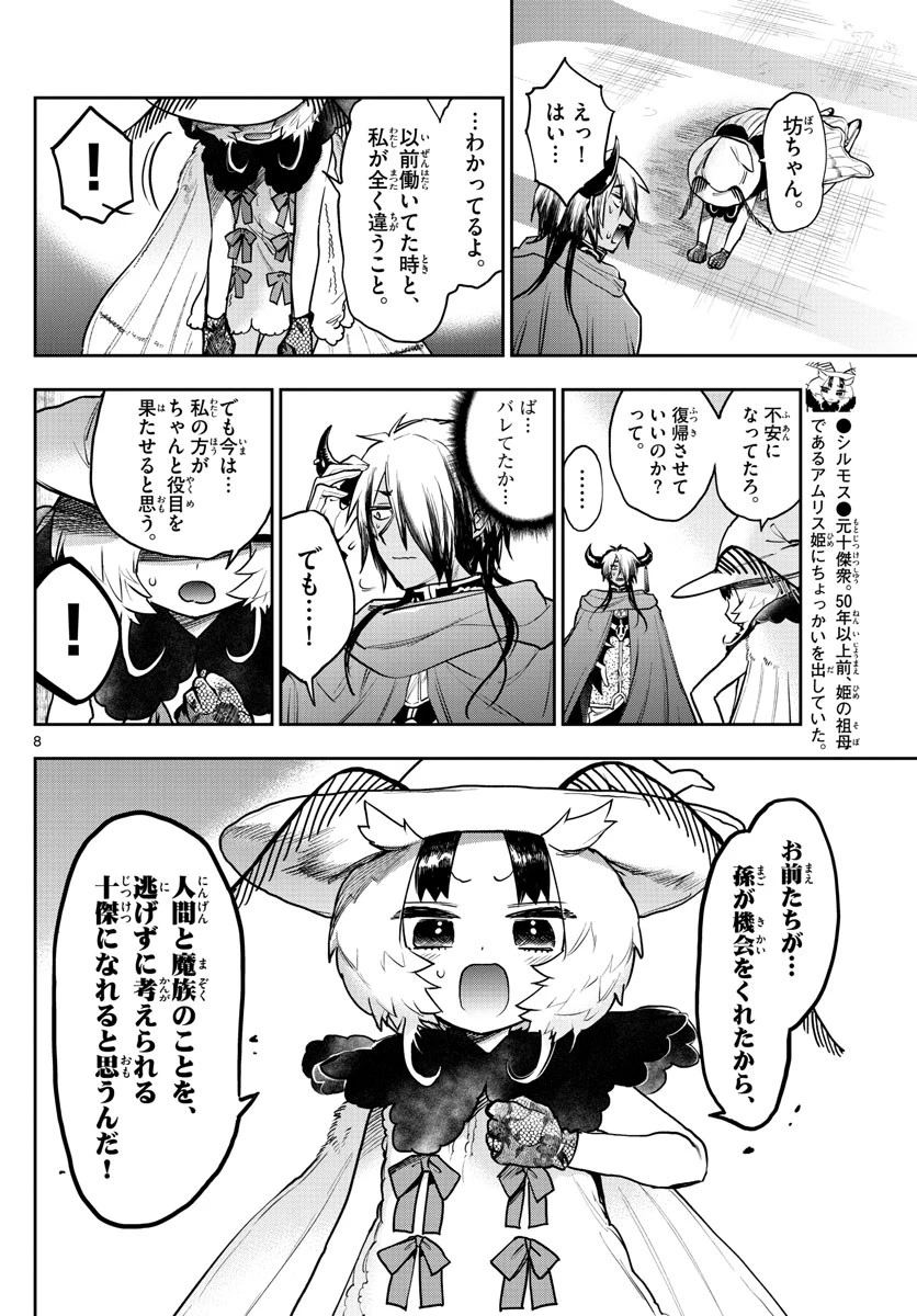 魔王城でおやすみ 第275話 - 8