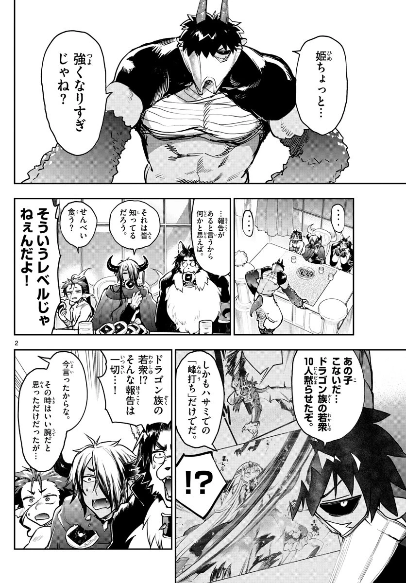 魔王城でおやすみ 第276話 - 2