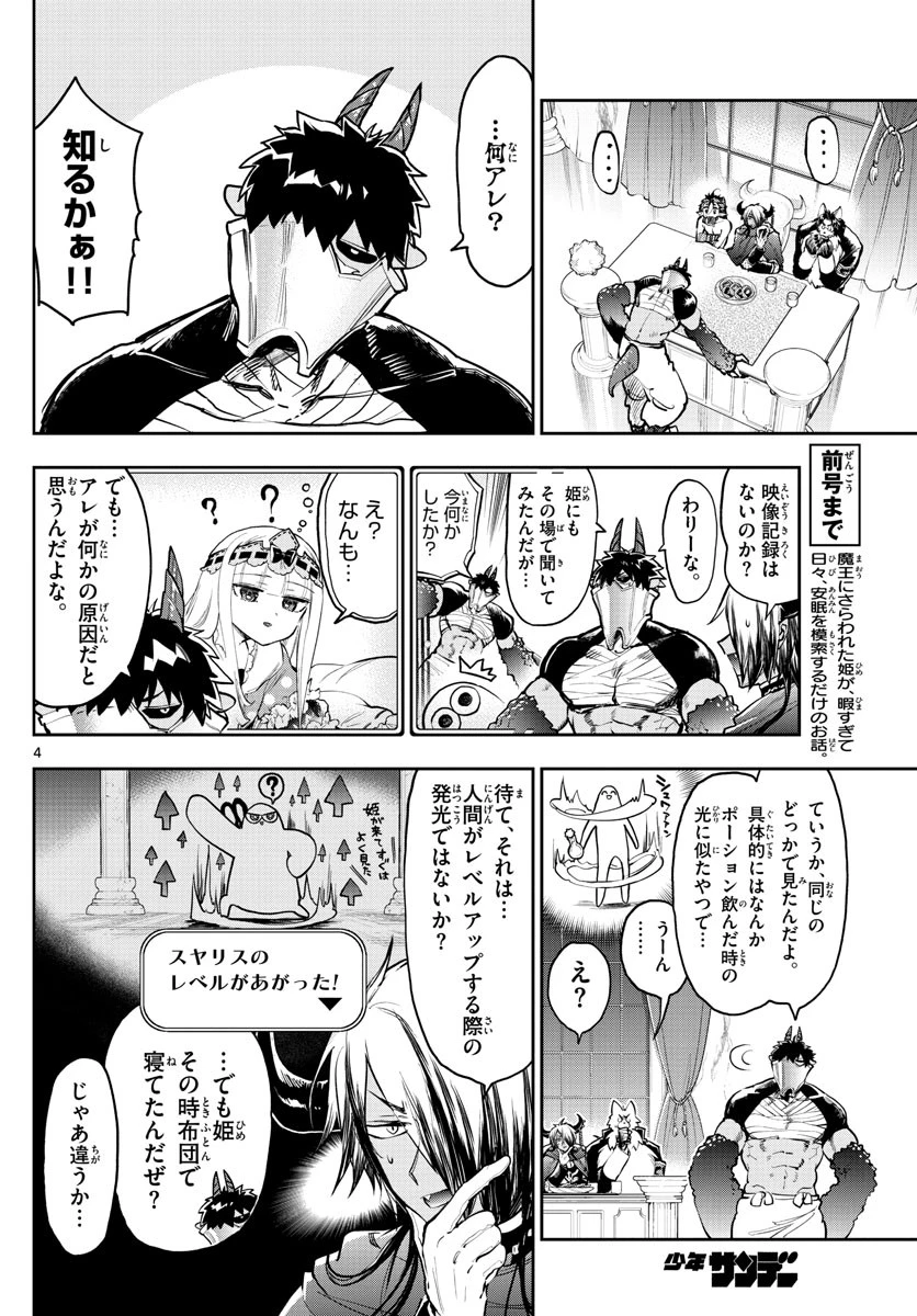 魔王城でおやすみ 第276話 - 4