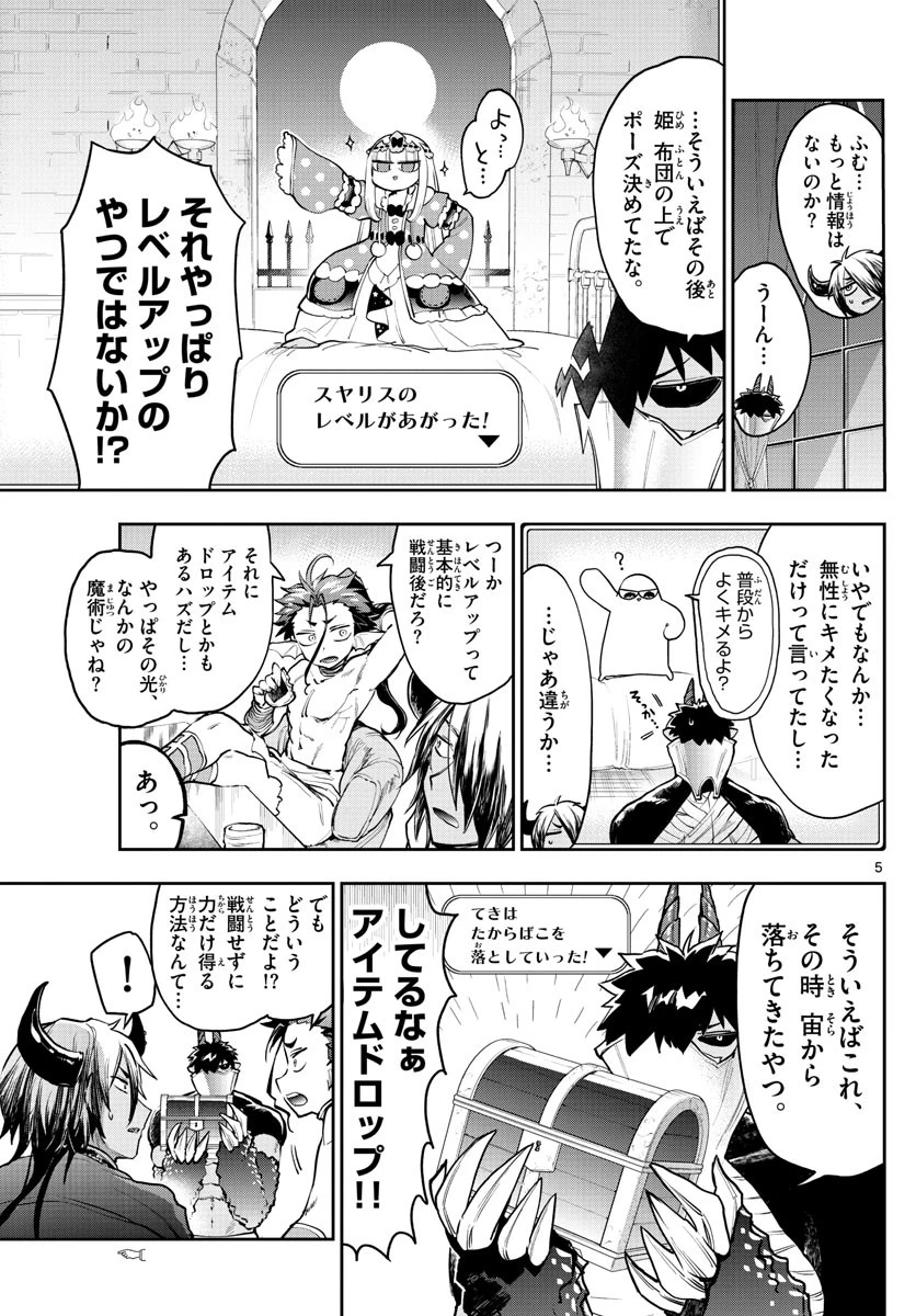 魔王城でおやすみ 第276話 - 5