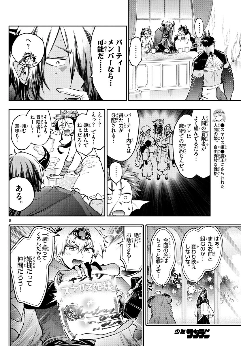 魔王城でおやすみ 第276話 - 6