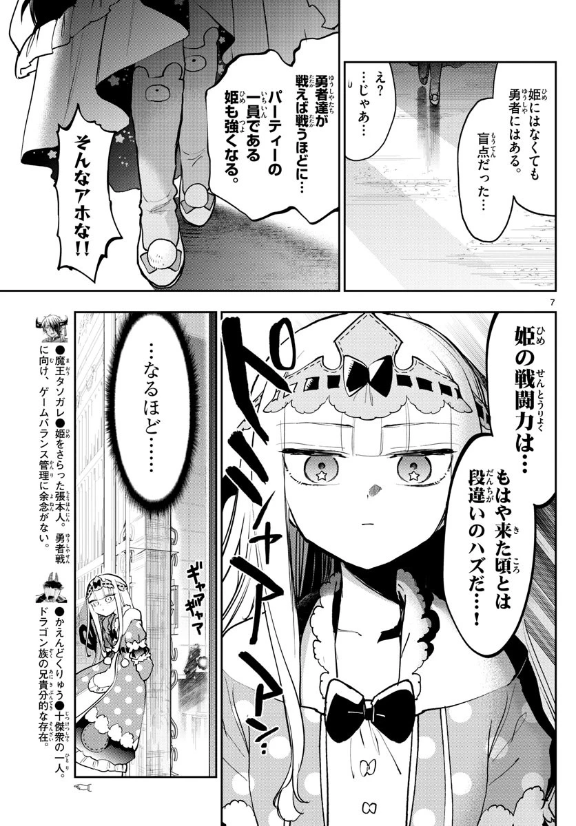 魔王城でおやすみ 第276話 - 7