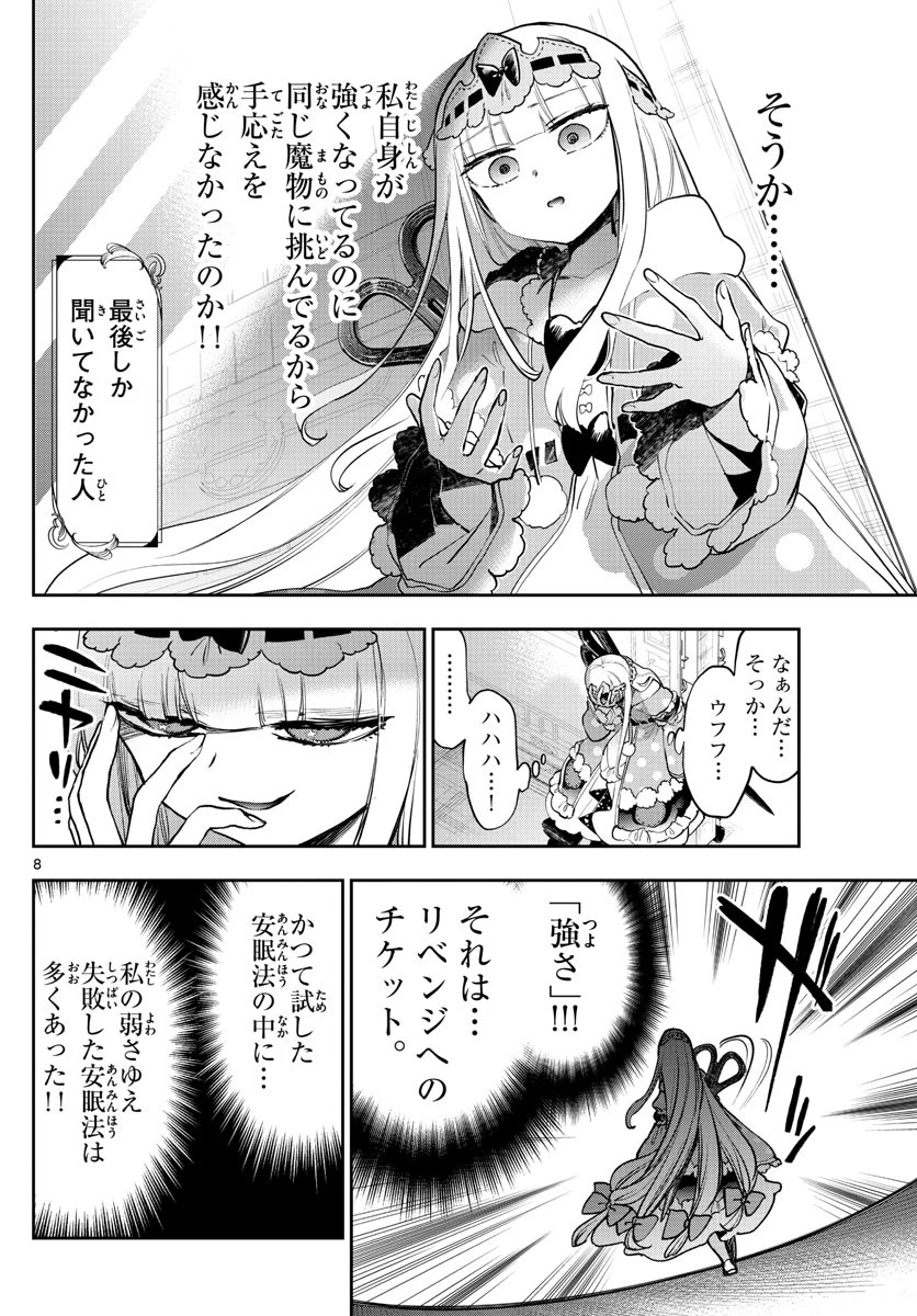 魔王城でおやすみ 第276話 - 8