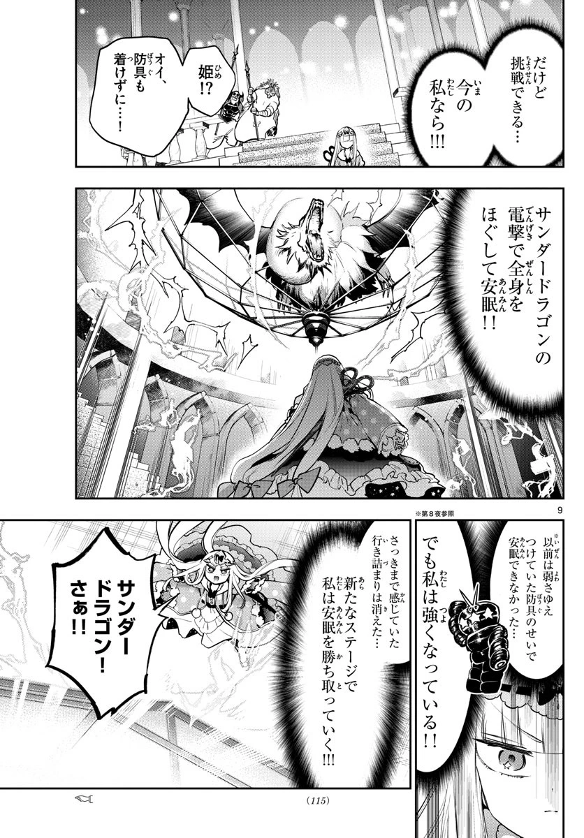 魔王城でおやすみ 第276話 - 9