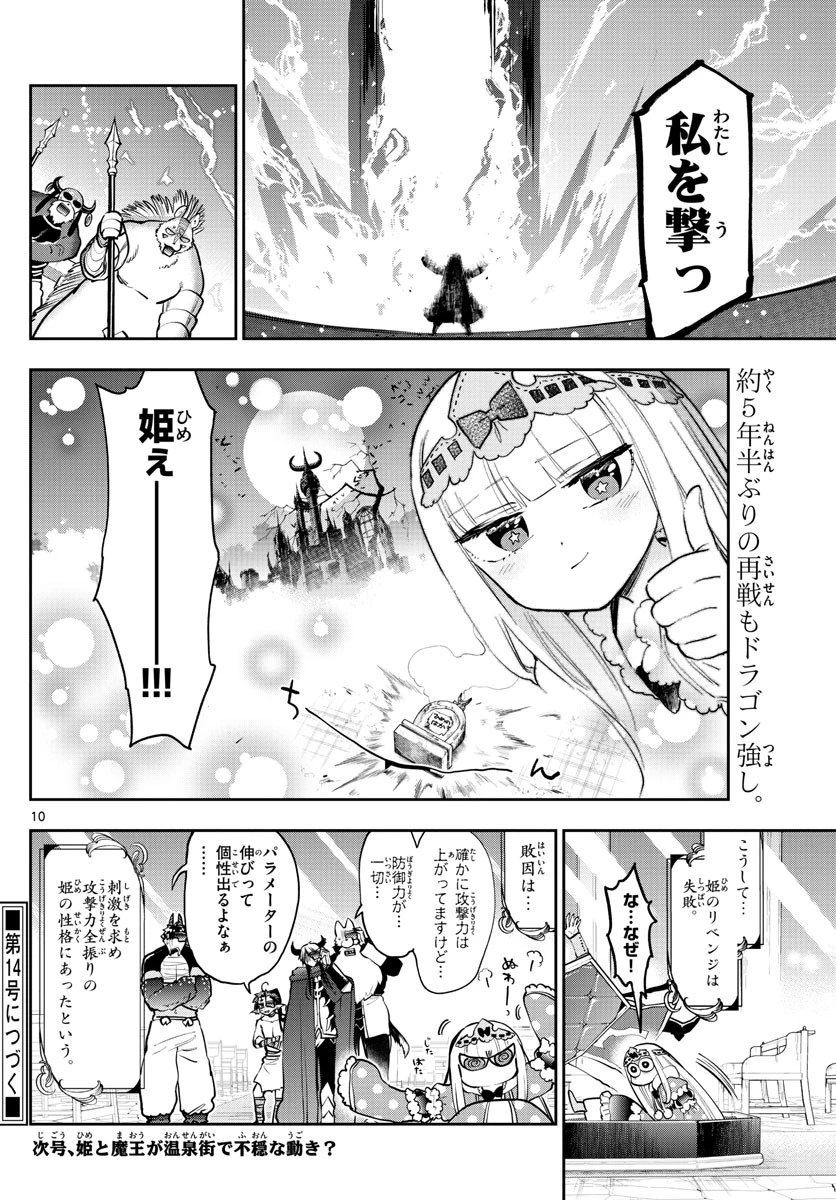 魔王城でおやすみ 第276話 - 10