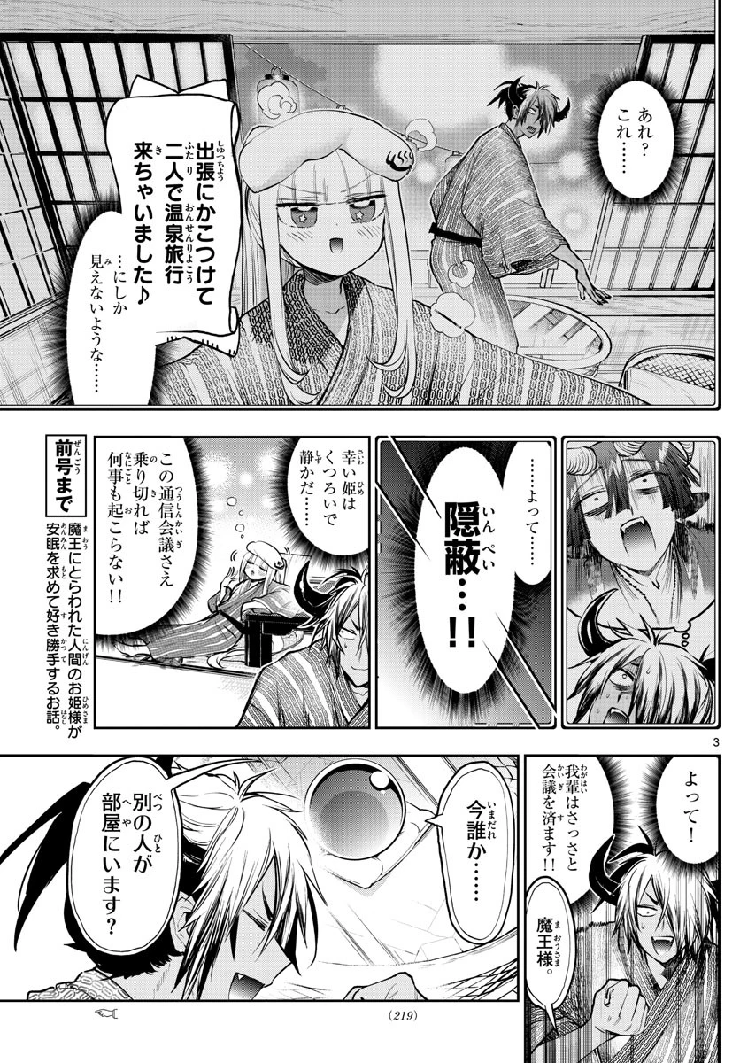 魔王城でおやすみ 第277話 - 3
