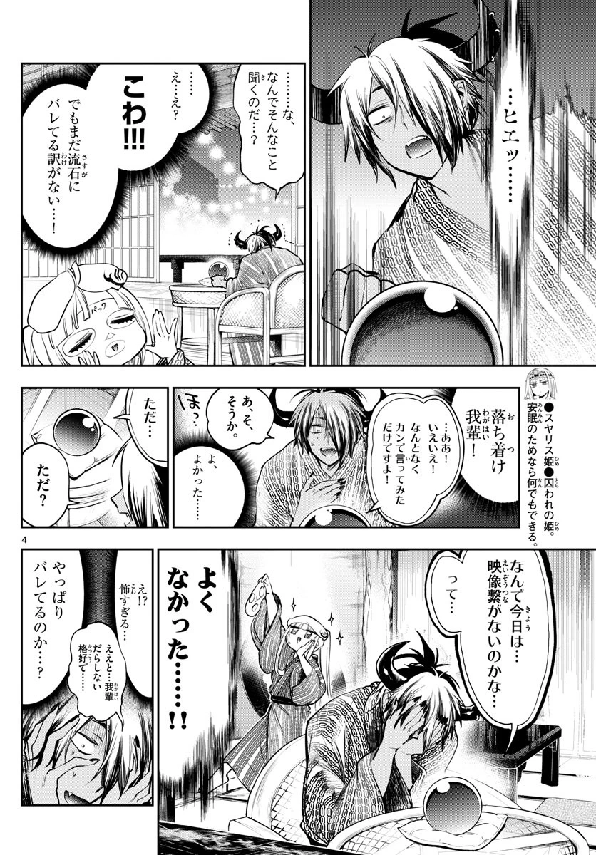 魔王城でおやすみ 第277話 - 4