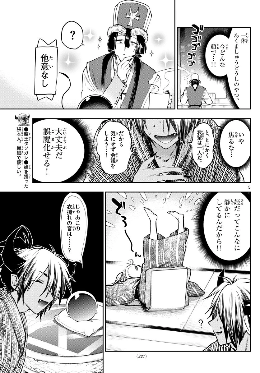 魔王城でおやすみ 第277話 - 5