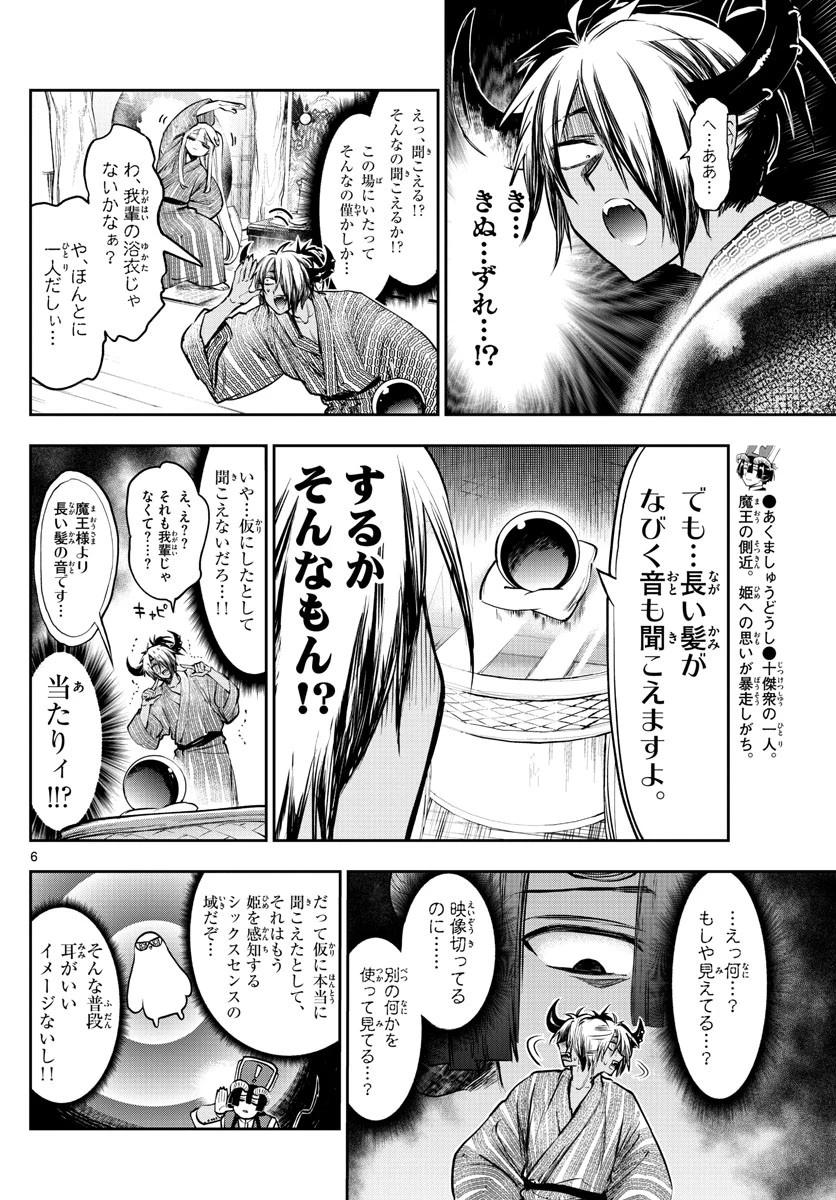 魔王城でおやすみ 第277話 - 6
