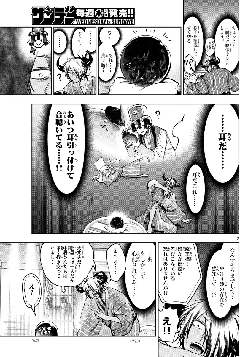 魔王城でおやすみ 第277話 - 7