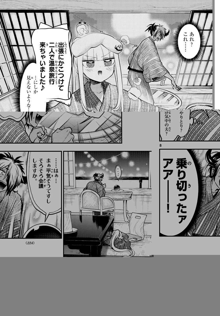 魔王城でおやすみ 第277話 - 8
