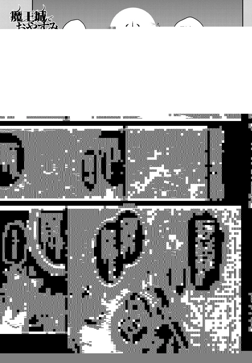 魔王城でおやすみ 第278話 - 4