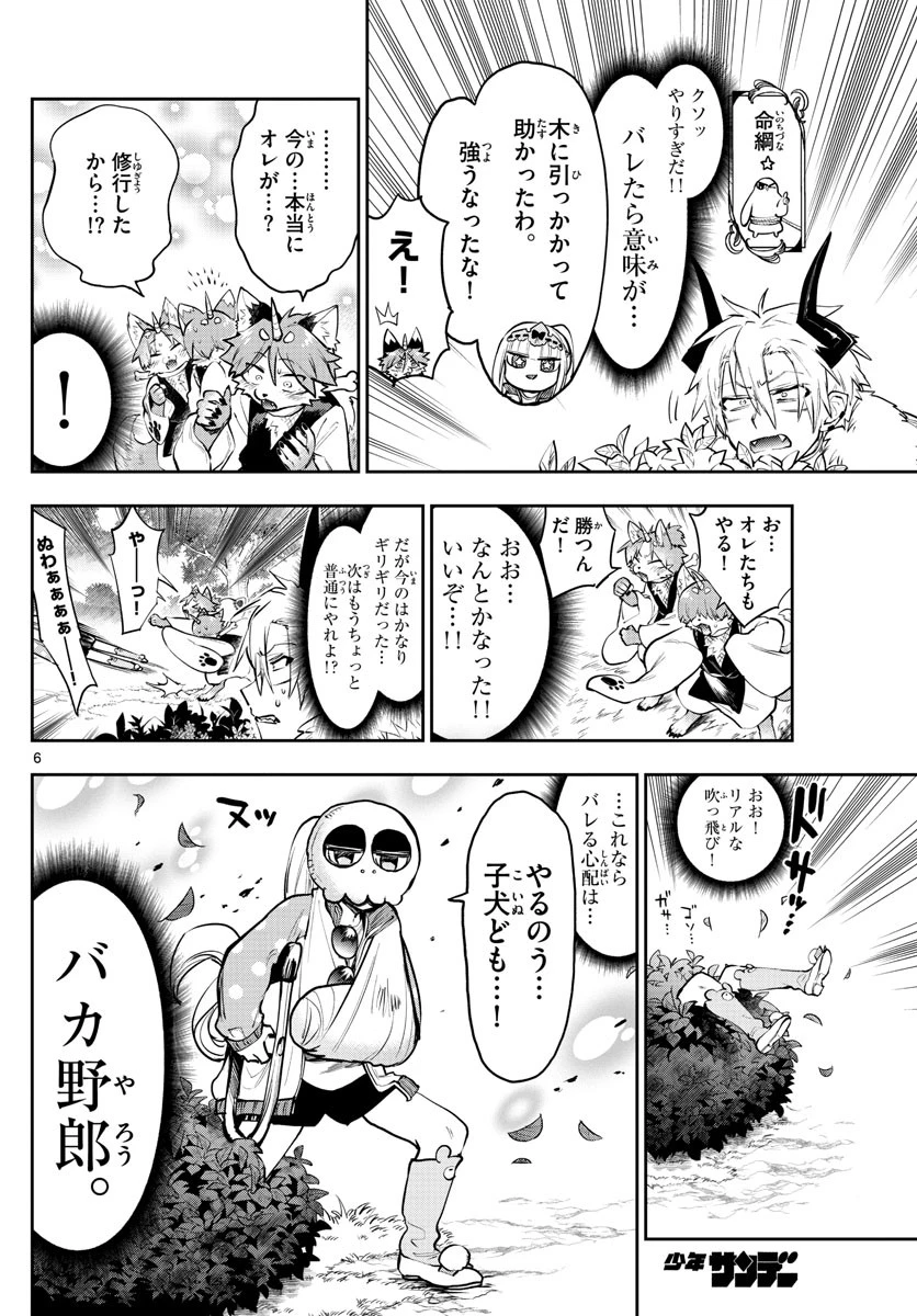 魔王城でおやすみ 第278話 - 6