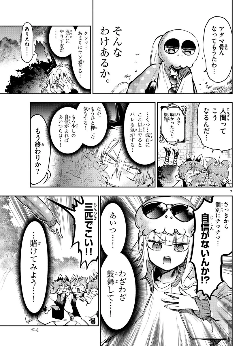 魔王城でおやすみ 第278話 - 7