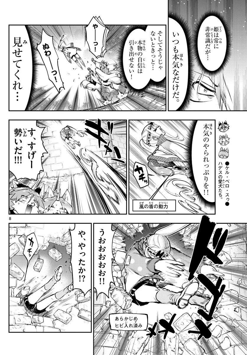 魔王城でおやすみ 第278話 - 8