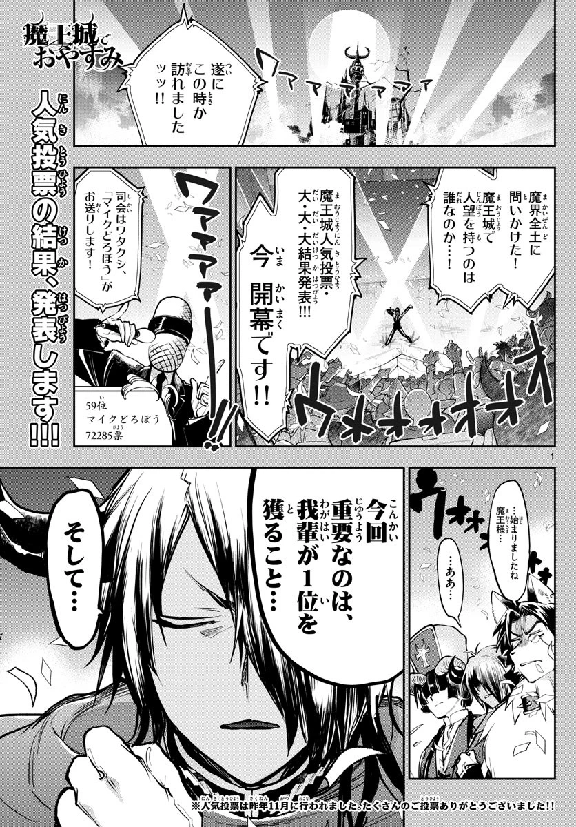 魔王城でおやすみ 第279話 - 1