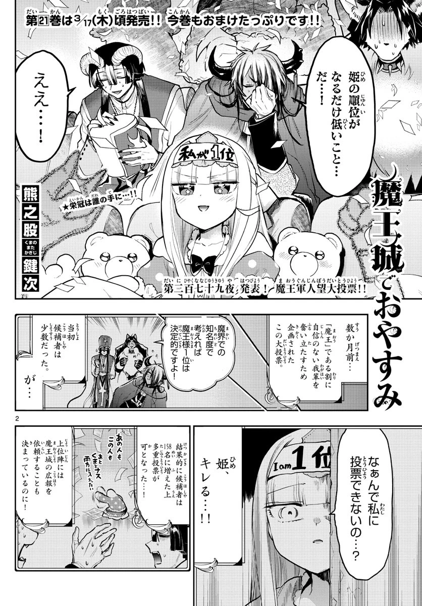 魔王城でおやすみ 第279話 - 2