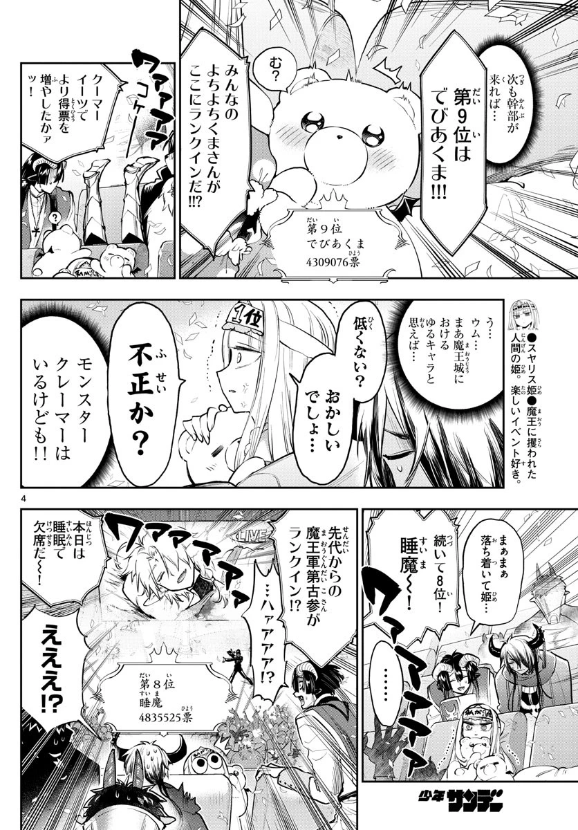 魔王城でおやすみ 第279話 - 4