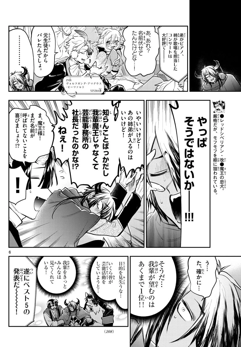 魔王城でおやすみ 第279話 - 6