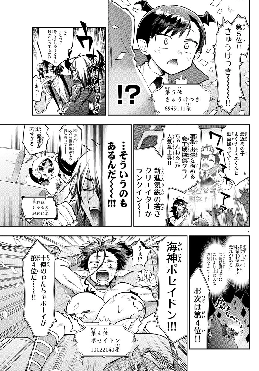 魔王城でおやすみ 第279話 - 7