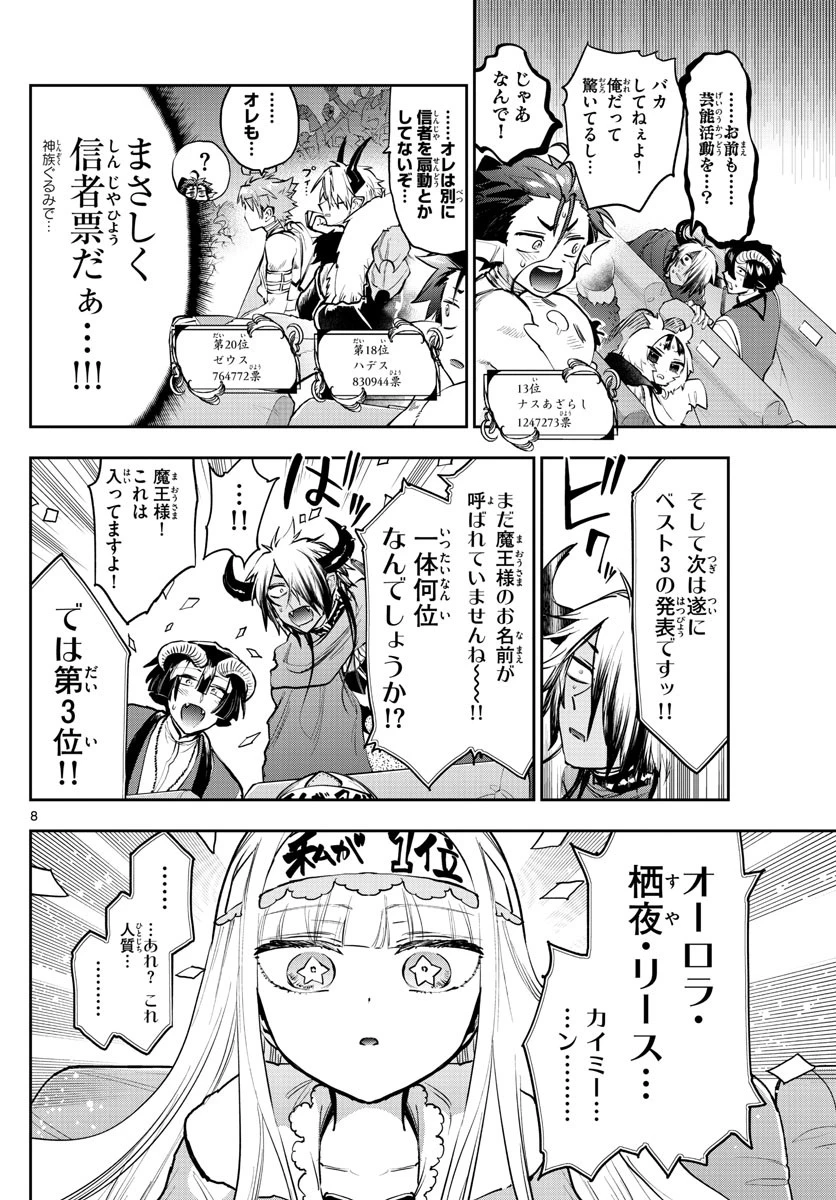魔王城でおやすみ 第279話 - 8