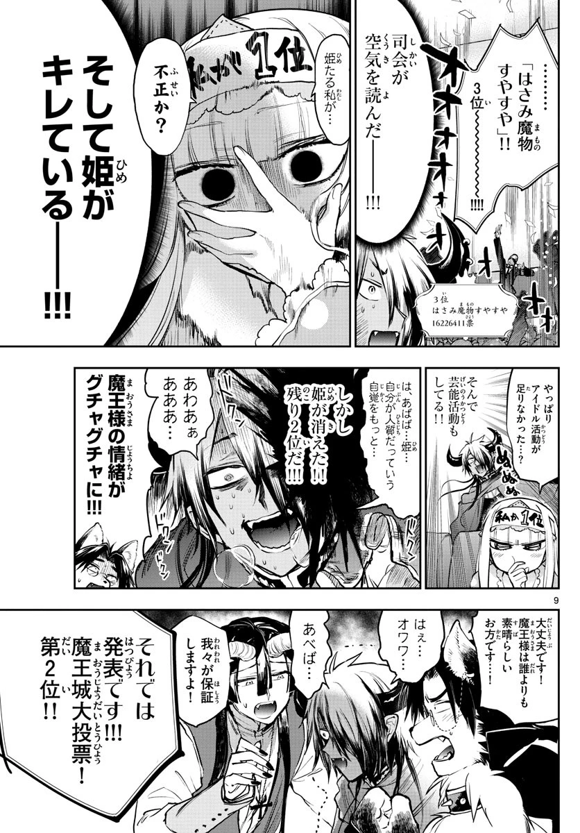 魔王城でおやすみ 第279話 - 9