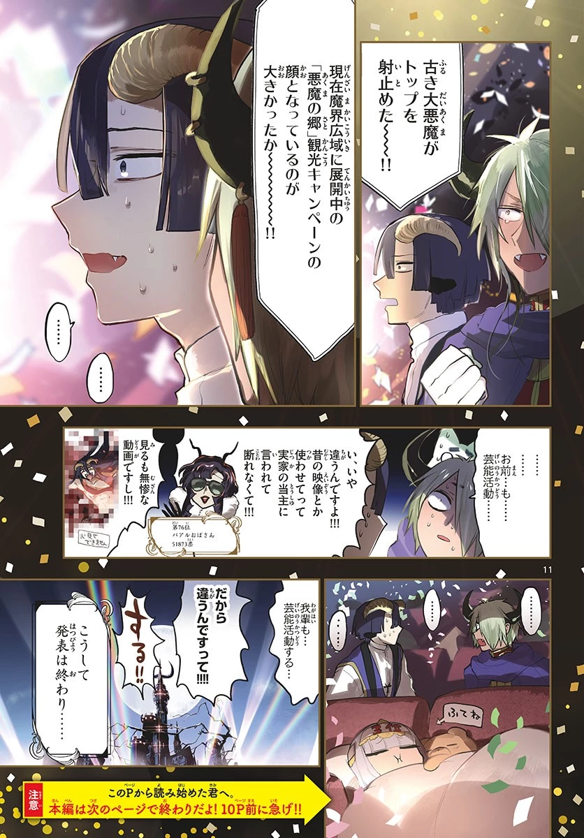 魔王城でおやすみ 第279話 - 11