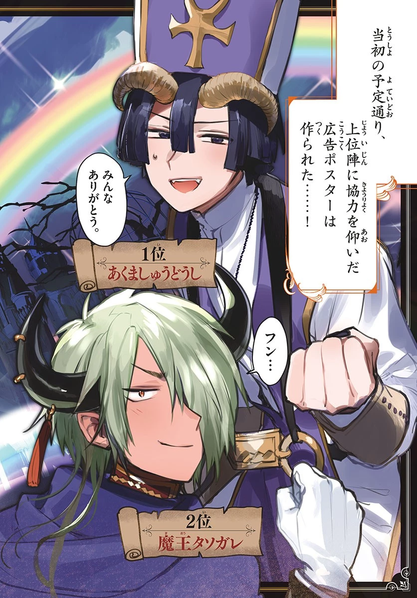 魔王城でおやすみ 第279話 - 12