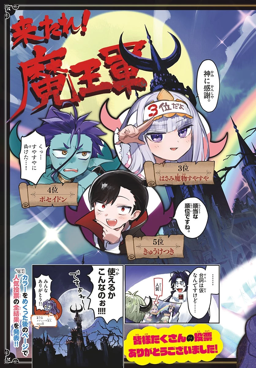 魔王城でおやすみ 第279話 - 13