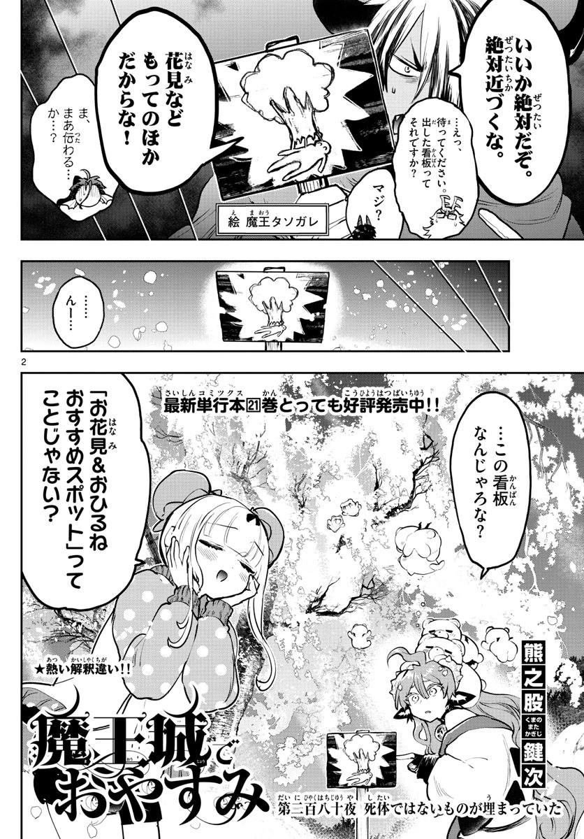 魔王城でおやすみ 第280話 - 2