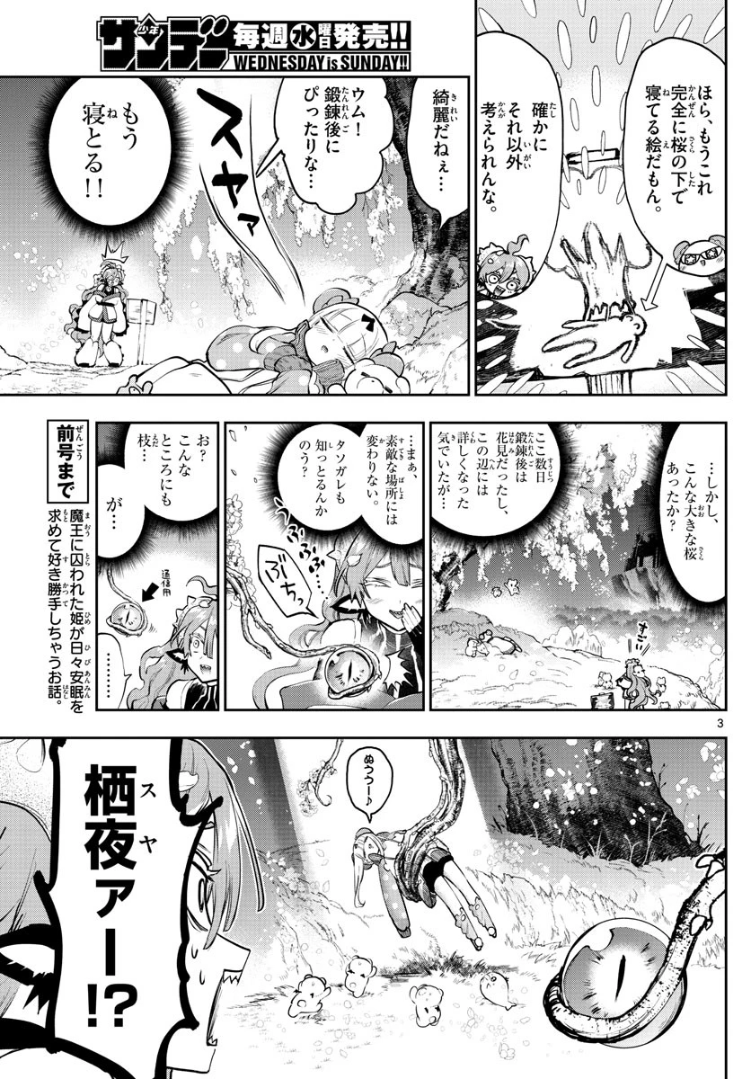 魔王城でおやすみ 第280話 - 3