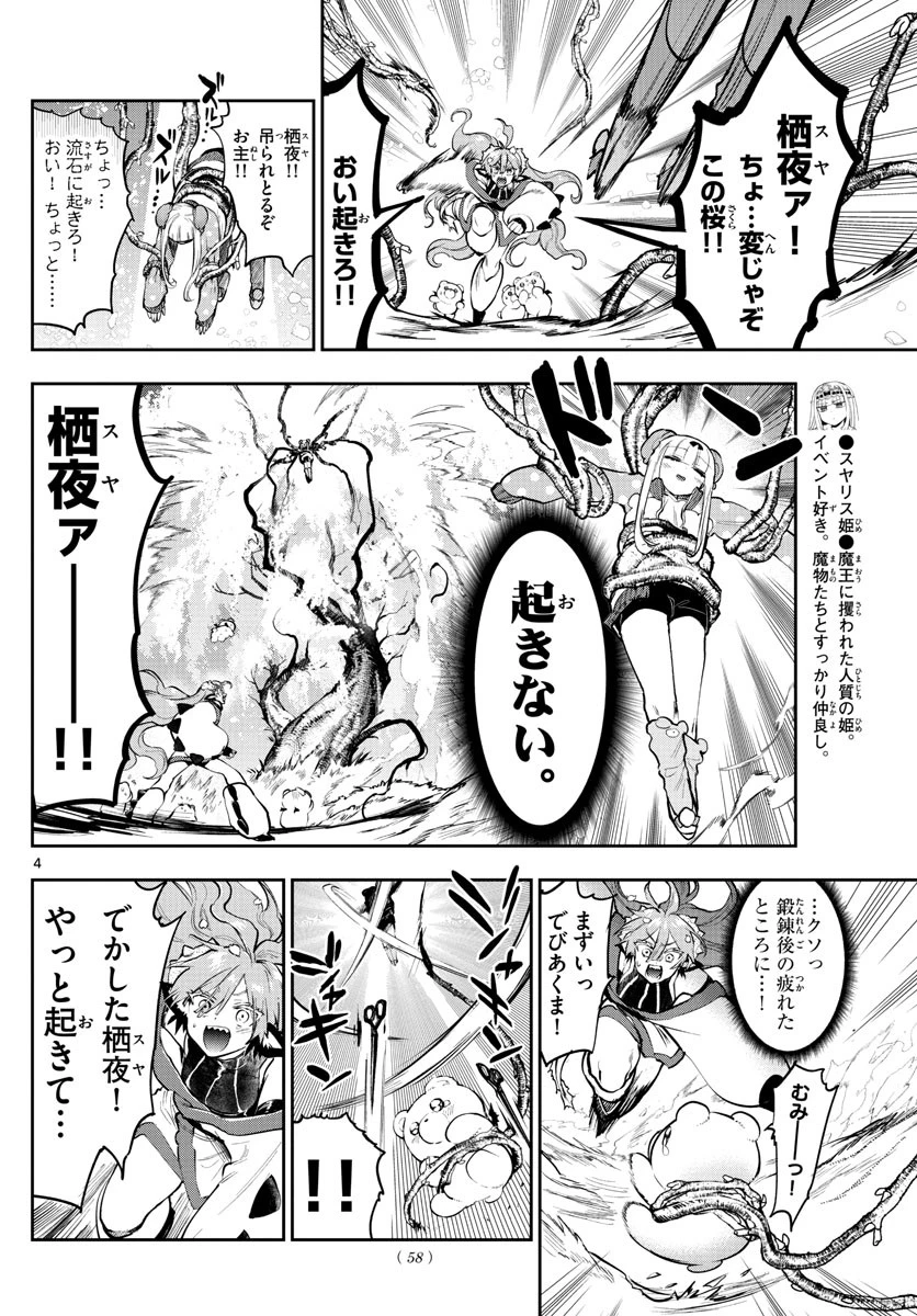 魔王城でおやすみ 第280話 - 4