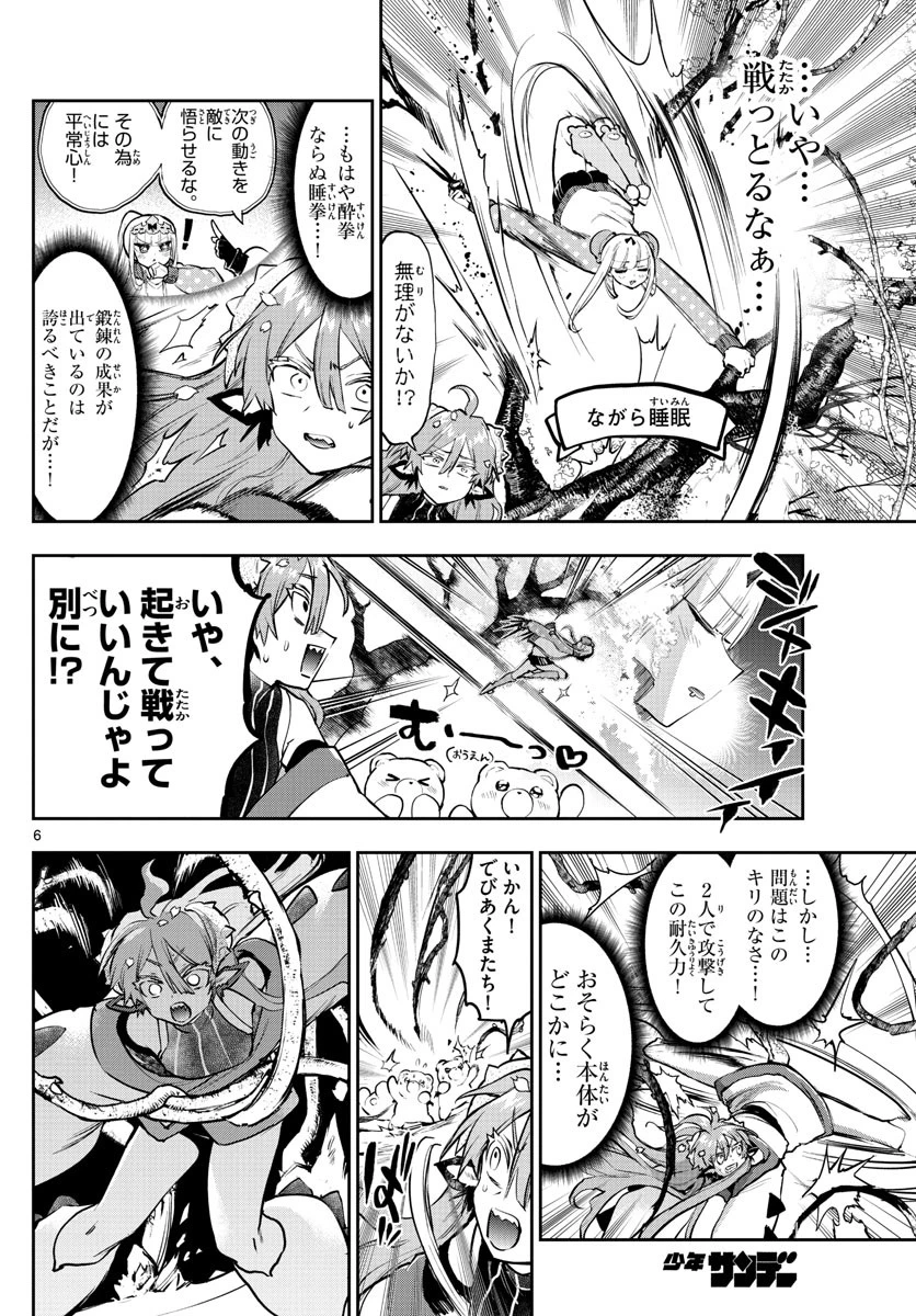 魔王城でおやすみ 第280話 - 6