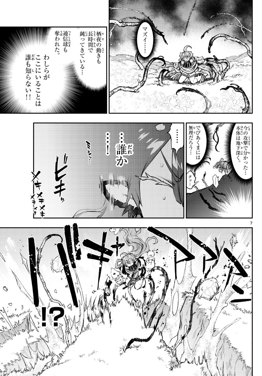 魔王城でおやすみ 第280話 - 7