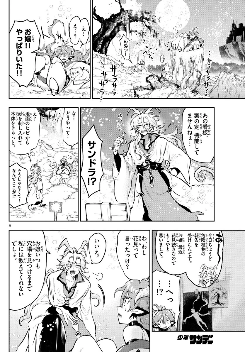 魔王城でおやすみ 第280話 - 8