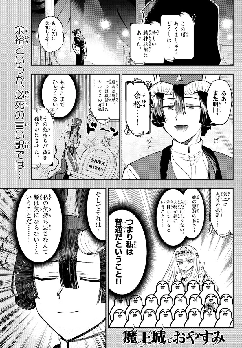 魔王城でおやすみ 第281話 - 1