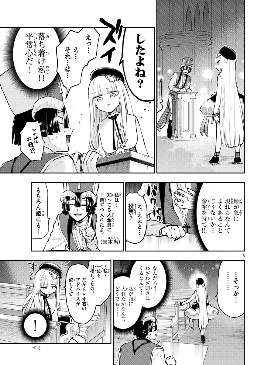 魔王城でおやすみ 第281話 - 3
