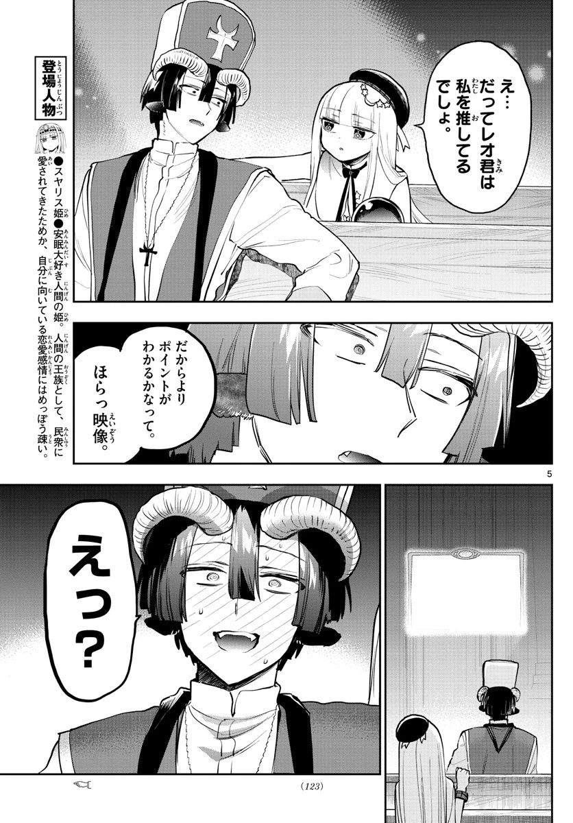 魔王城でおやすみ 第281話 - 5