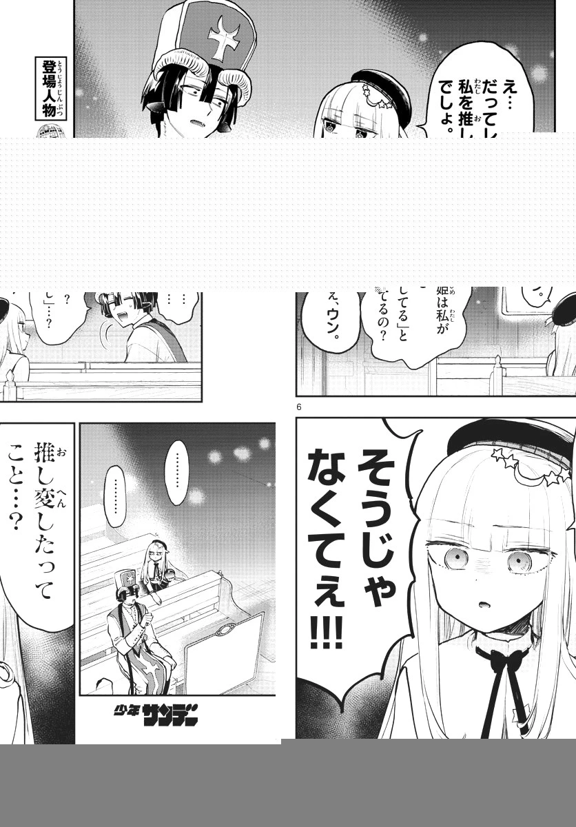 魔王城でおやすみ 第281話 - 6