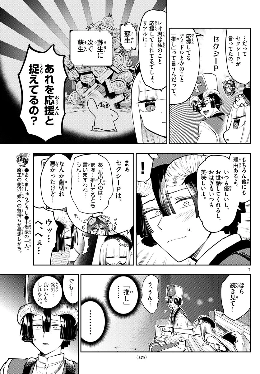 魔王城でおやすみ 第281話 - 7