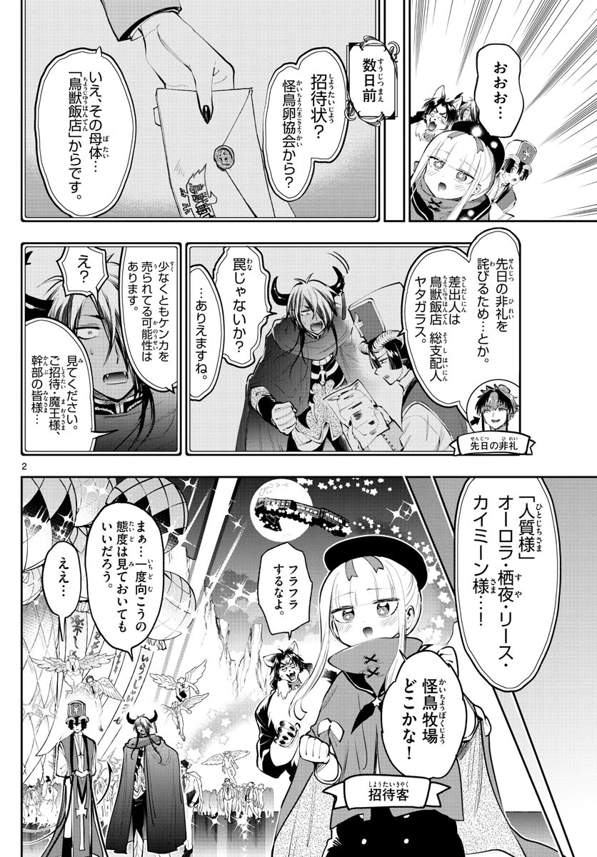 魔王城でおやすみ 第282話 - 2