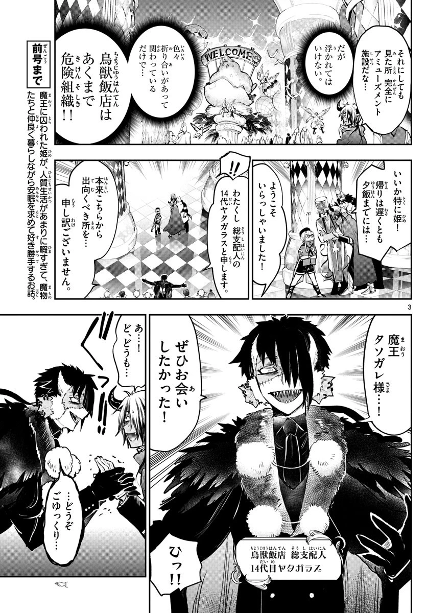 魔王城でおやすみ 第282話 - 3
