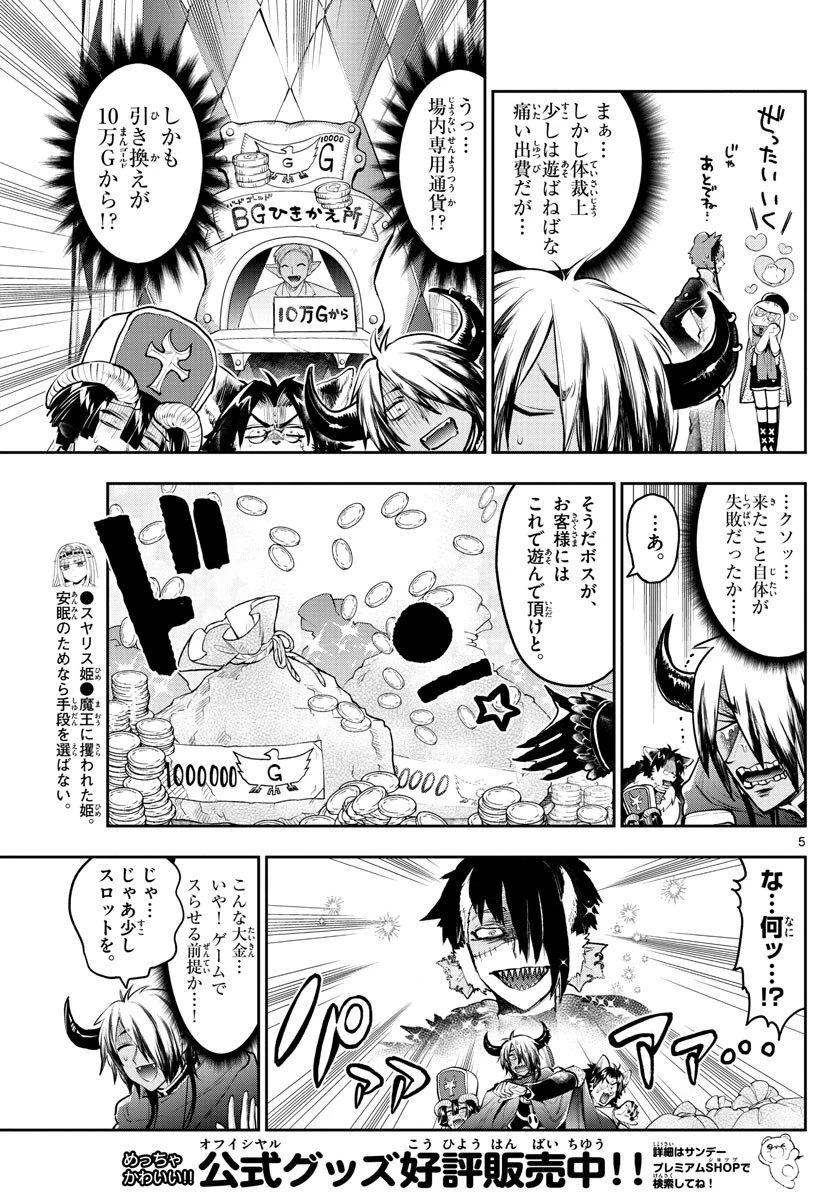 魔王城でおやすみ 第282話 - 5