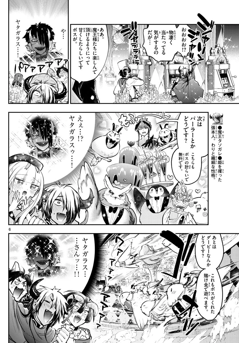 魔王城でおやすみ 第282話 - 6