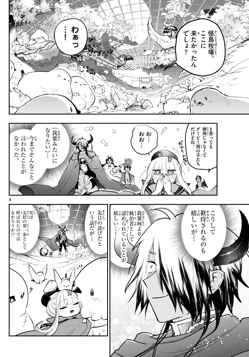 魔王城でおやすみ 第282話 - 8