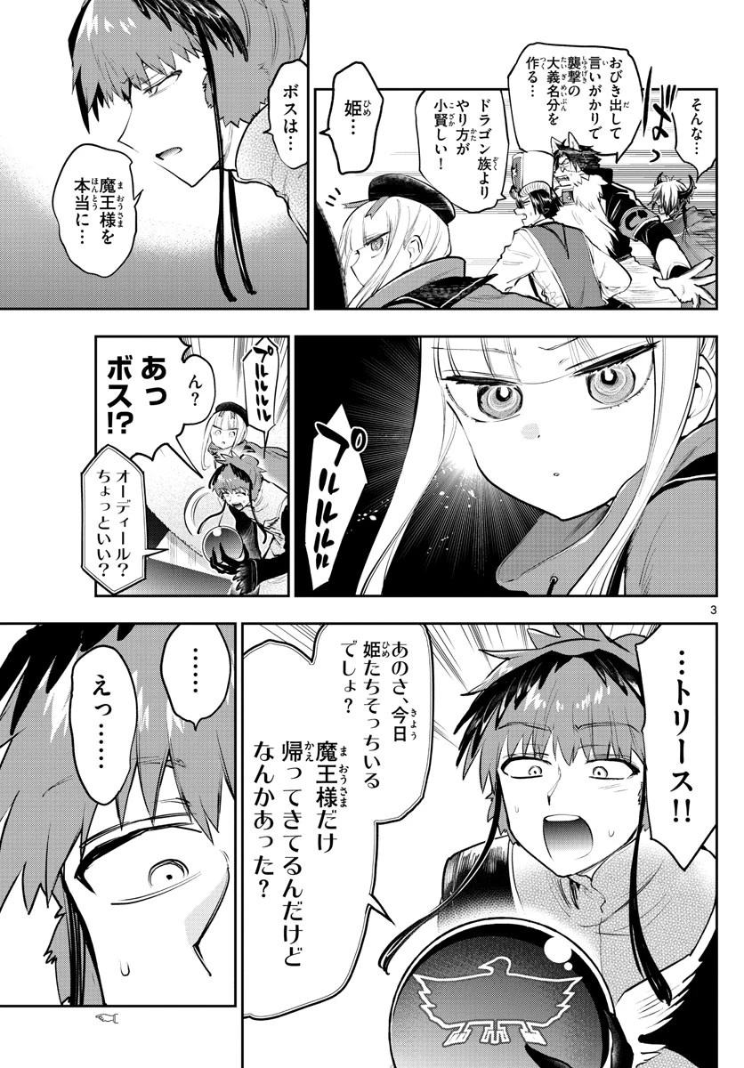 魔王城でおやすみ 第283話 - 3