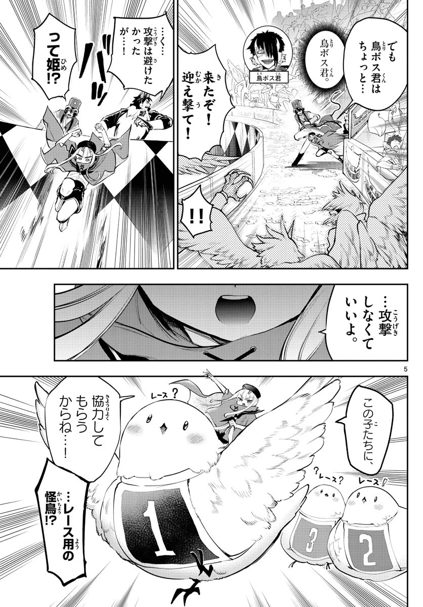 魔王城でおやすみ 第283話 - 5