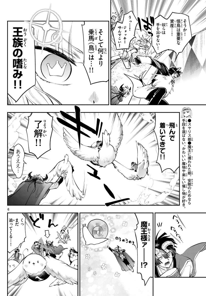 魔王城でおやすみ 第283話 - 6