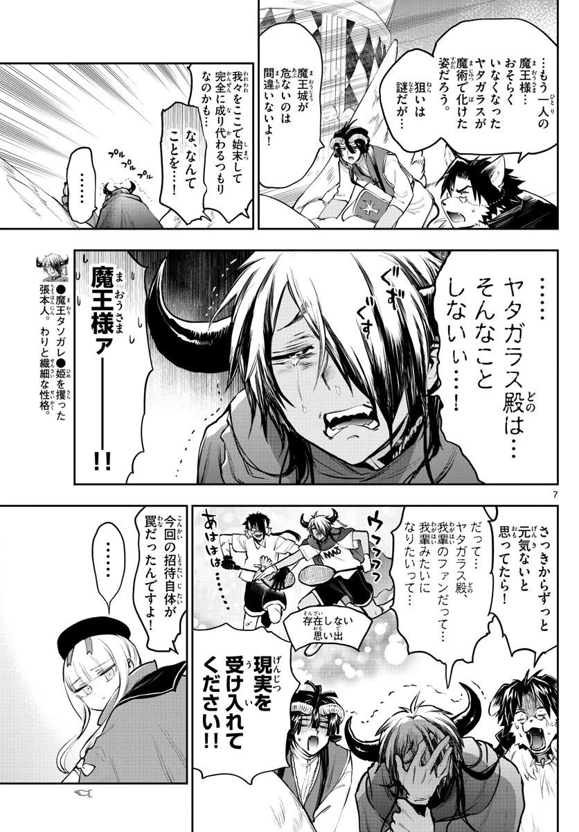 魔王城でおやすみ 第283話 - 7