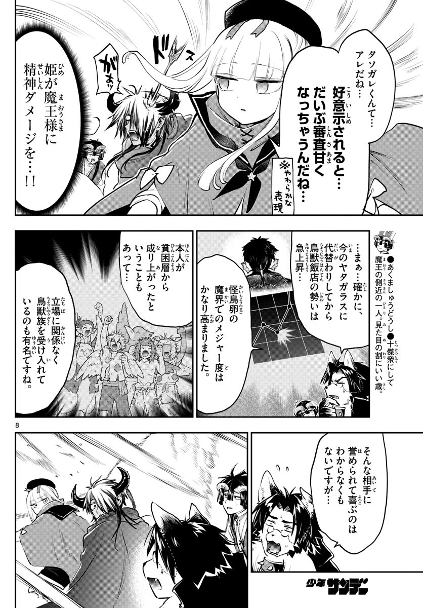 魔王城でおやすみ 第283話 - 8